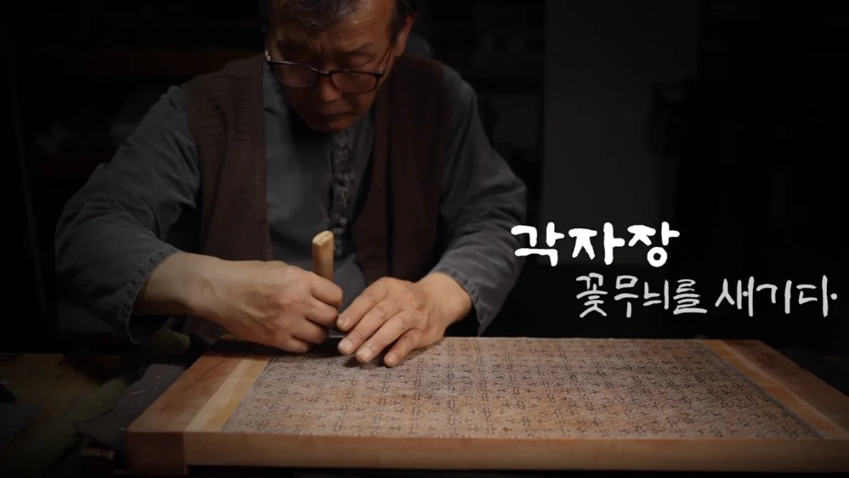 각자장 꽃무늬 조각 작업